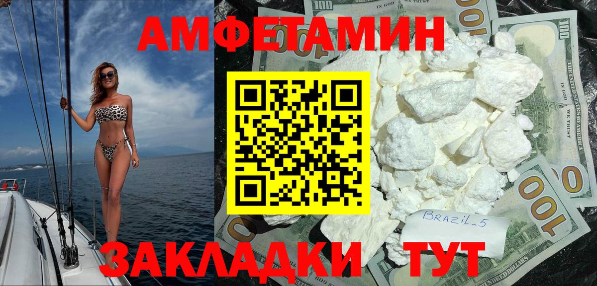 АМФ Розовый  Вход с VPN  Амфетамин  Дзержинск 
