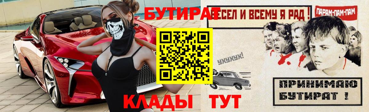 БУТИРАТ вода Дзержинск