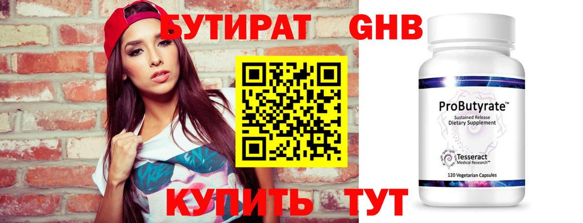 Дзержинск  Бутират  Вход с VPN  Бутират оксана 
