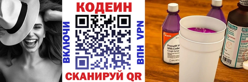 Кодеиновый сироп Lean Purple Drank  Дзержинск 