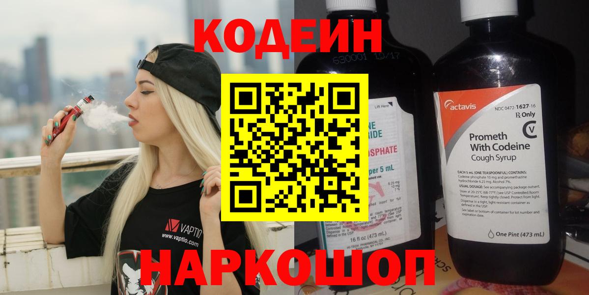 Дзержинск  Codein напиток Lean (лин)  Вход с VPN 
