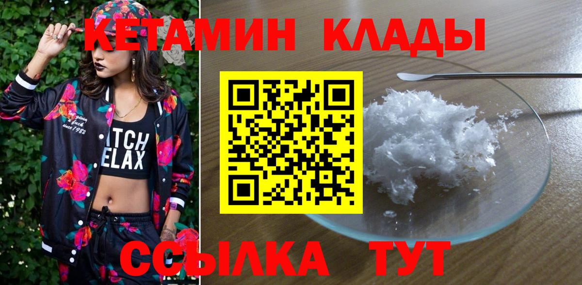 КЕТАМИН ketamine  Вход с VPN  Дзержинск 