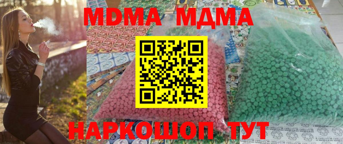 МДМА crystal  MDMA  Дзержинск  Вход с VPN  МДМА молли 