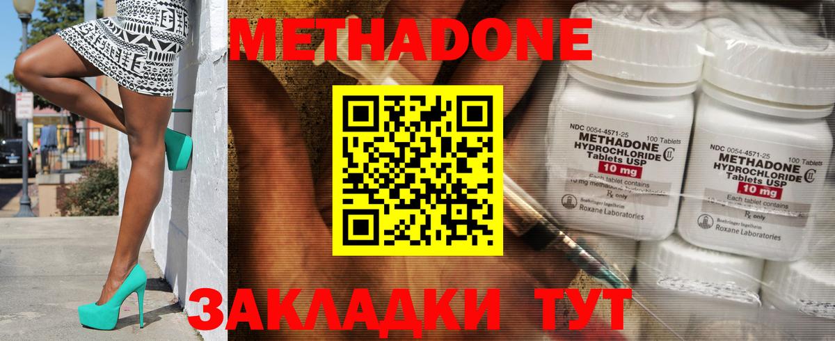 МЕТАДОН methadone Дзержинск