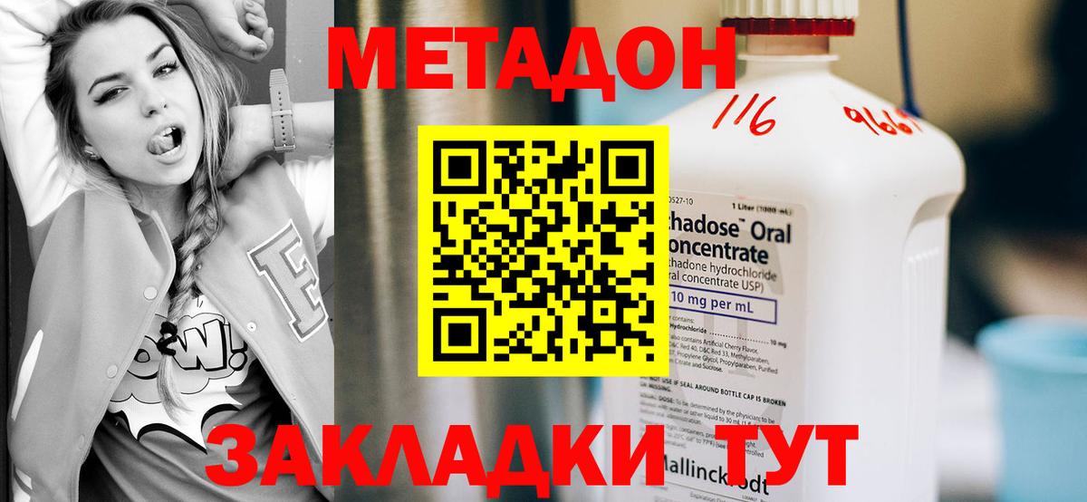 Дзержинск  ссылка на мегу зеркало  Вход с VPN  МЕТАДОН methadone 